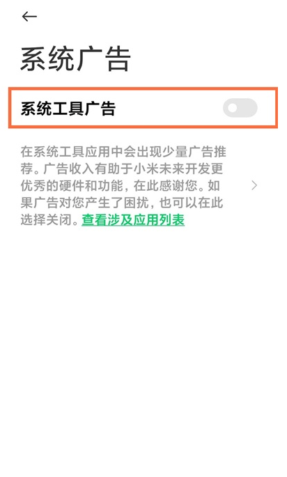 黑鲨4在哪屏蔽广告?黑鲨4屏蔽广告的方法截图