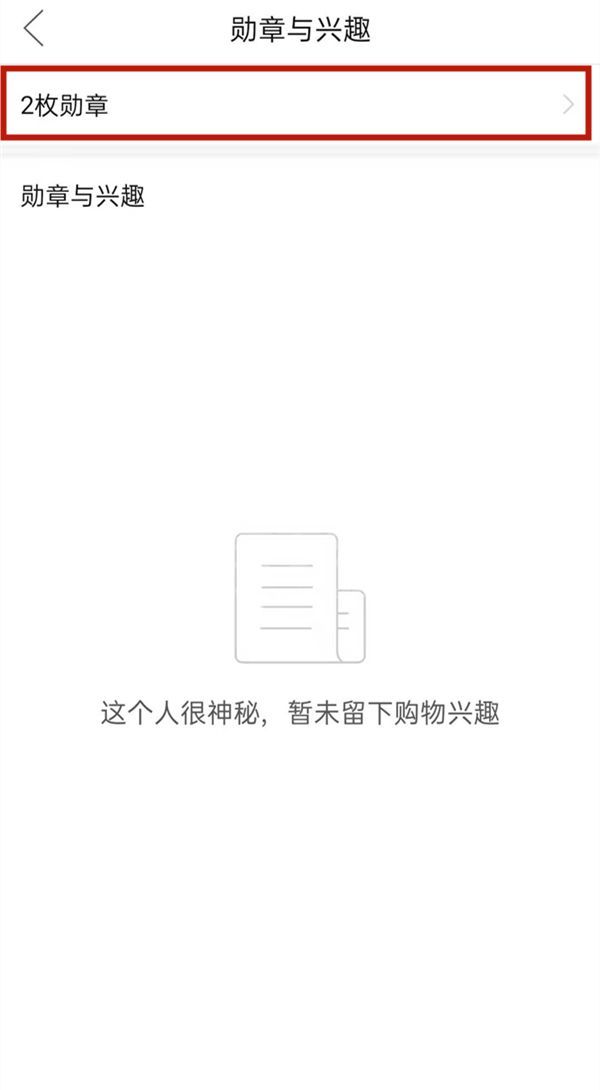 拼多多勋章墙在哪里查看?拼多多查询获得勋章教程截图