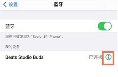 beats studio buds怎样取消手机绑定?beats studio buds取消手机绑定教程截图