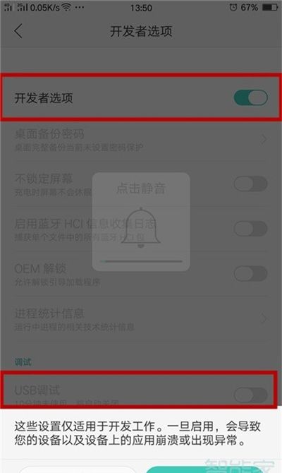 oppo reno中将usb调试打开的具体操作方法截图