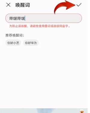 华为mate40e语音唤醒如何改名字?华为mate40e语音唤醒改名字方法截图