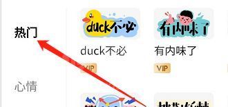 知乎怎么查看热门贴纸?知乎查看热门贴纸教程截图