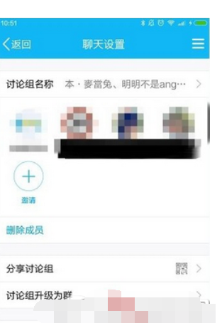 在qq里把讨论组升级成群的操作步骤截图