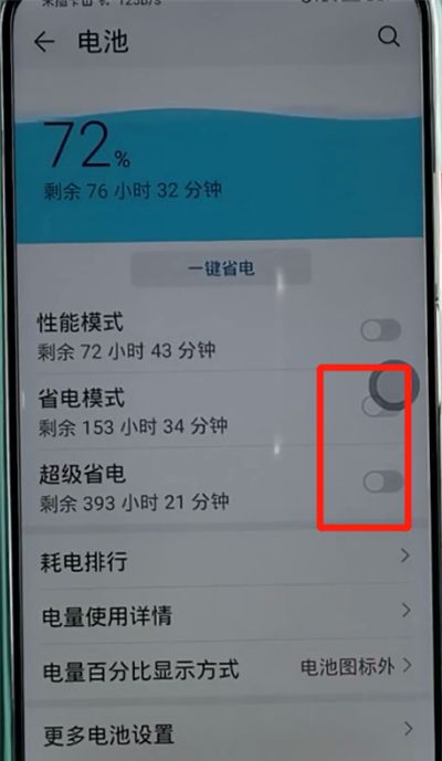 荣耀手机打开省电模式的详细教程截图