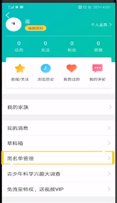 qq中设置黑名单的操作教程截图