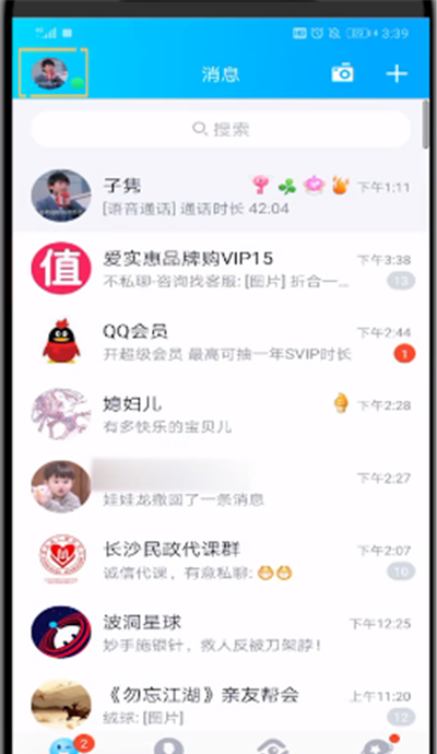 qq中进行清理聊天记录的简单操作方法截图