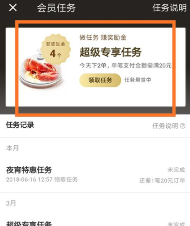 饿了么会员领取奖励金的操作步骤截图