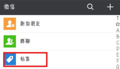 微信为好友加标签的操作步骤截图
