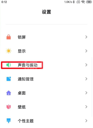 MIUI12.5充电提示音如何关闭?MIUI12.5充电提示音关闭教程截图