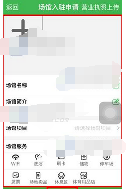 在健康猫里申请场馆入驻的基础操作截图