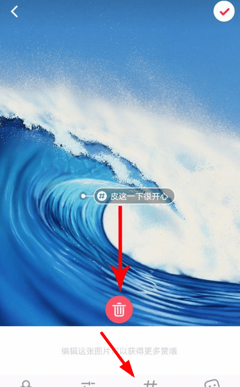 小红书APP更改标签的操作教程分享截图