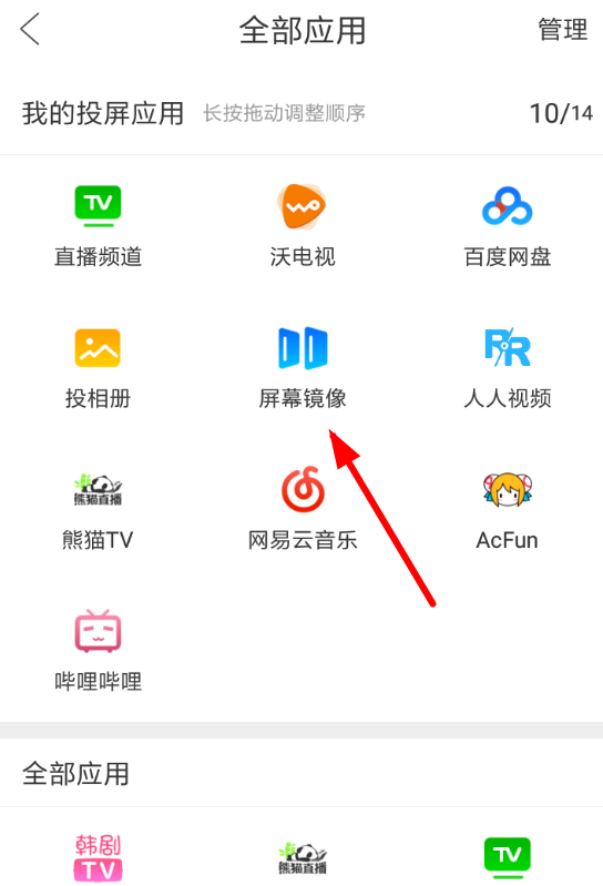 电视果APP投屏游戏的图文操作截图