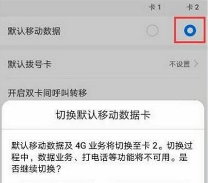 在华为mate10双卡中切换流量的方法介绍截图