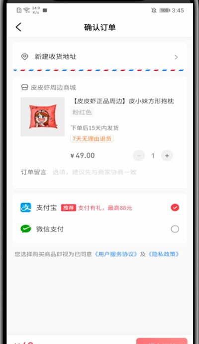 皮皮虾app中买东西的教程方法截图