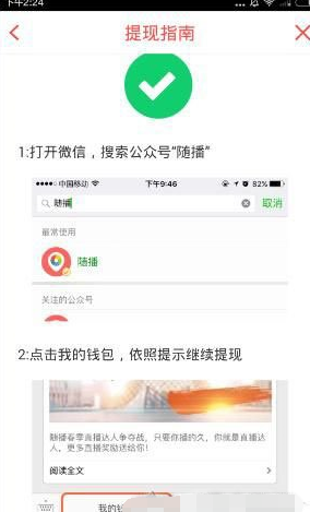 通过随播直播APP赚钱的基础操作截图