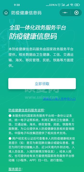 微信健康码和支付宝健康码一样吗 微信和支付宝健康码通用吗截图