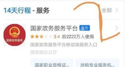 支付宝看自己14天行程的方法 支付宝怎么看自己14天行程？截图