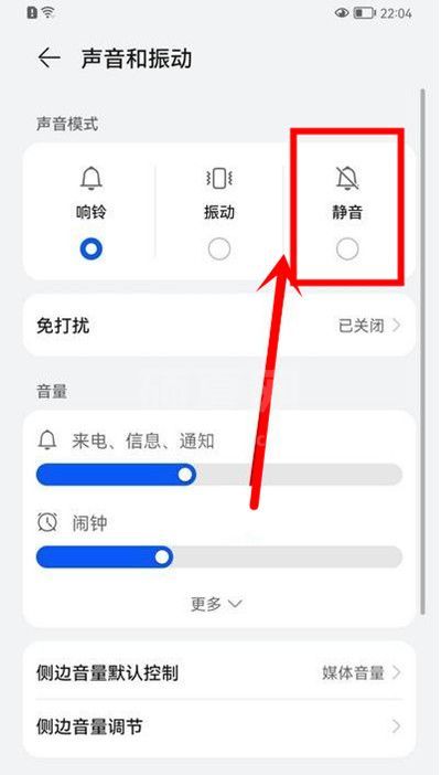 鸿蒙系统如何调静音?鸿蒙系统调静音方法步骤截图