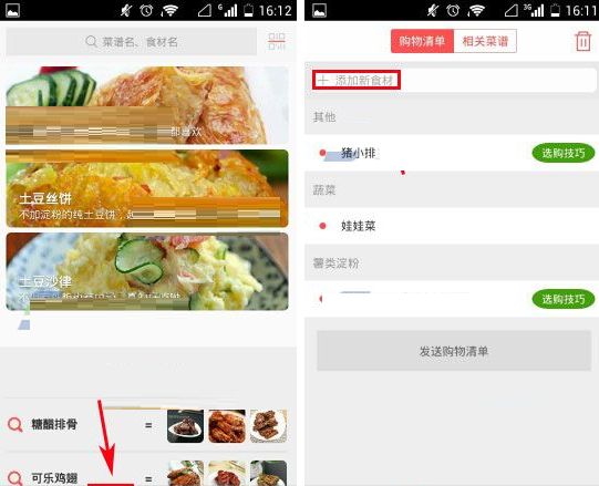 在美食杰购物清单中添加食材的详细步骤截图