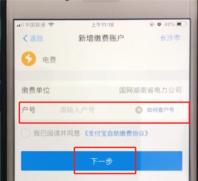 支付宝进行缴费的教程教程截图