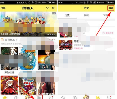 漫画人APP将历史记录删掉的操作流程截图