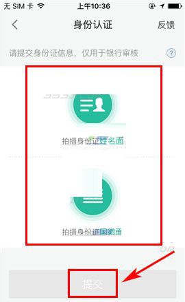 省呗APP进行身份认证的操作步骤截图