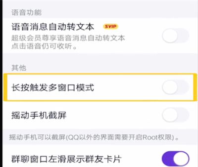 qq打开长按触发多窗口模式的方法步骤截图