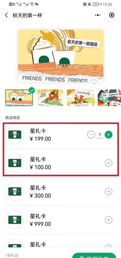 微信在哪里送星巴克礼品卡?微信星巴克礼品卡赠送教程截图