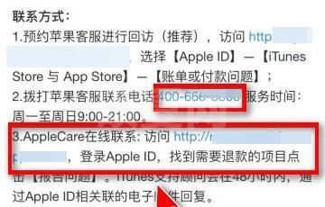 applemusic自动扣款如何退款?applemusic自动扣款的退款方法截图