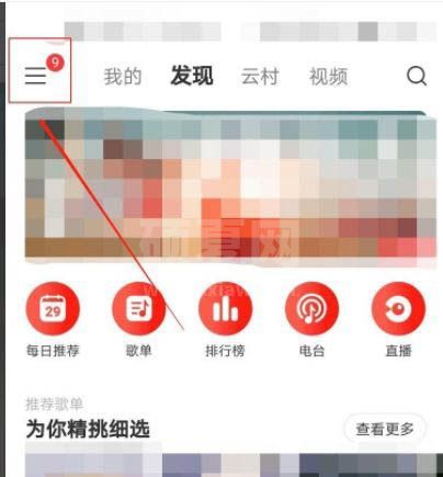 网易云音乐如何添加黑名单?网易云音乐设置音乐黑名单的方法截图