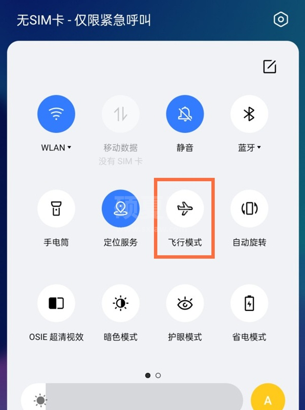 真我x7pro至尊版飞行模式怎么开启?真我x7pro至尊版开启飞行模式的方法截图