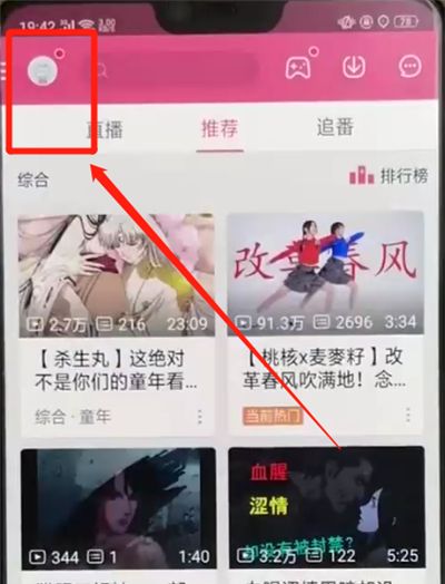 哔哩哔哩恢复初始设置的操作教程截图