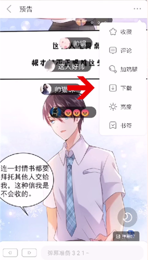 在看漫画中进行缓存的操作流程截图