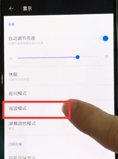 一加6手机设置阅读模式的简单教程截图