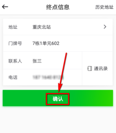 利用曹操专车送东西的操作流程截图