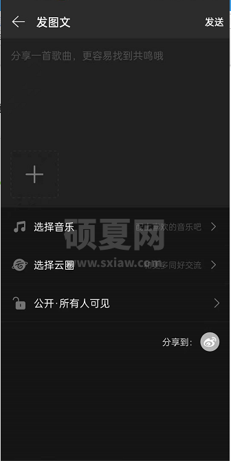 网易云音乐共鸣功能怎么使用？网易云音乐共鸣功能使用方法截图