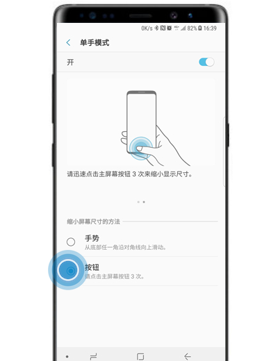 在三星note9中开启单手模式的具体方法截图