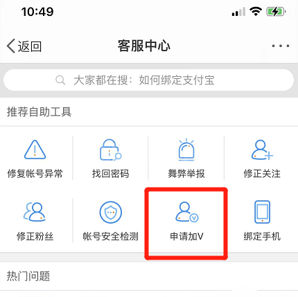 微博金V认证怎么操作?微博金V认证操作教程截图