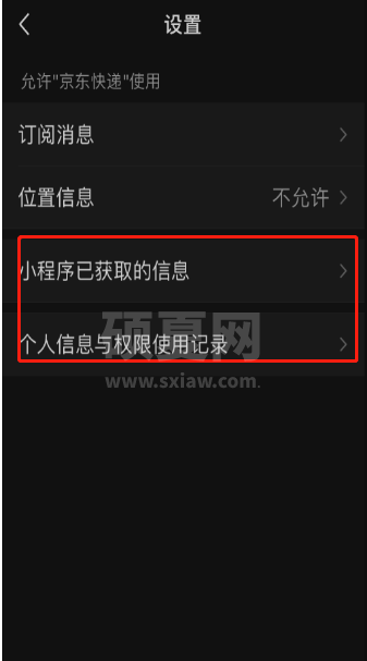 微信小程序授权信息如何查看?微信小程序授权信息的查看方法截图