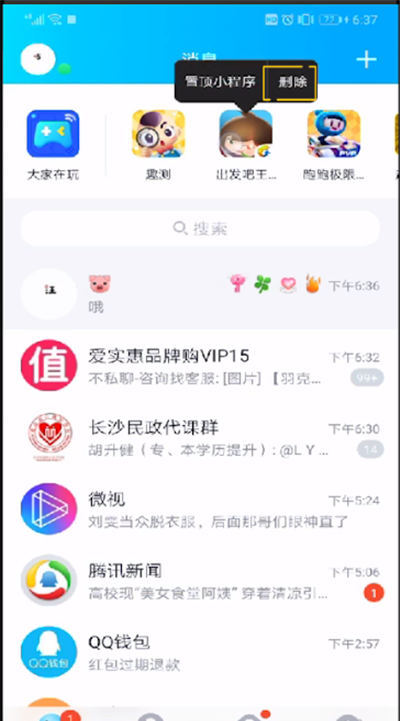 手机qq小程序进行关闭的操作教程截图