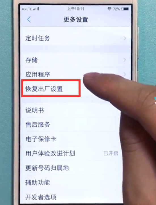 vivo手机恢复出厂设置的方法截图