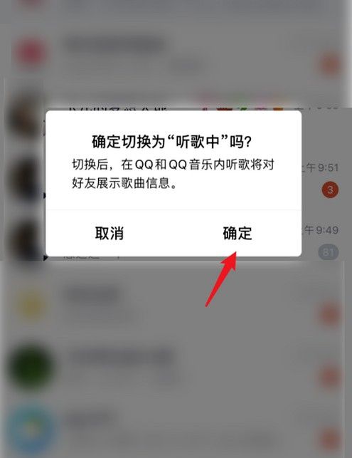 qq设置在线状态听歌中的简单步骤截图