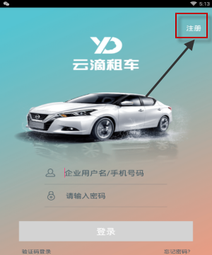 云滴租车APP注册账号的操作步骤截图