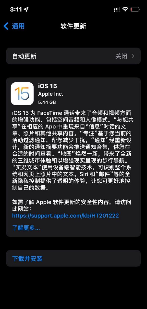 iOS15正式版什么时候推出?iOS15正式版推出时间介绍