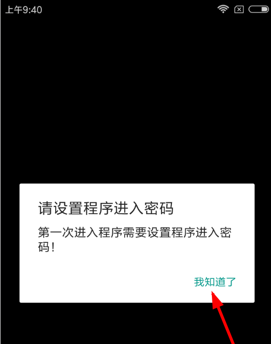 禁装app的简单使用操作讲解截图