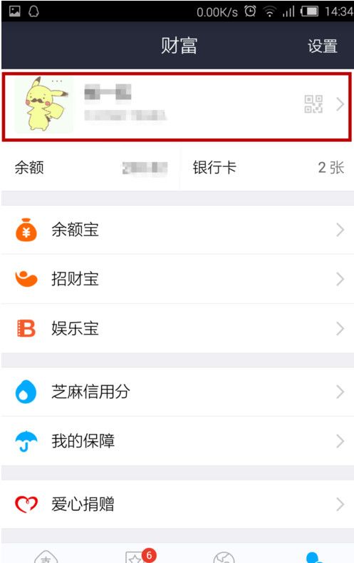 支付宝APP设置默认支付方式的详细操作截图