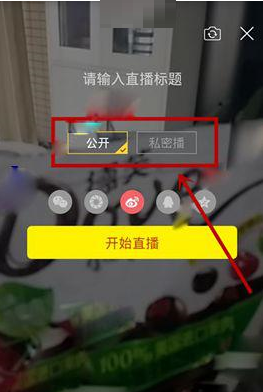 酸果直播APP开启直播的操作过程截图