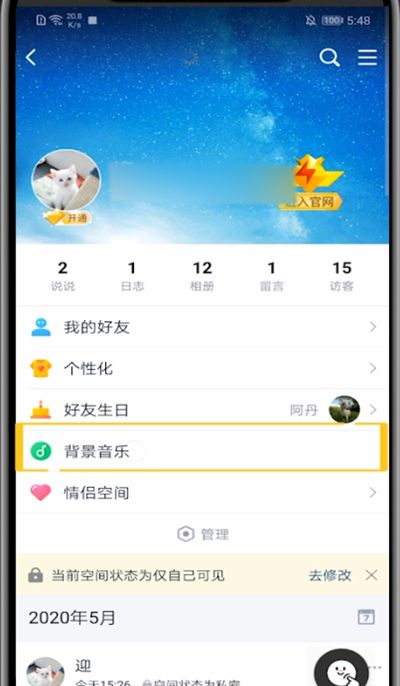 qq设置背景音乐的方法教程截图