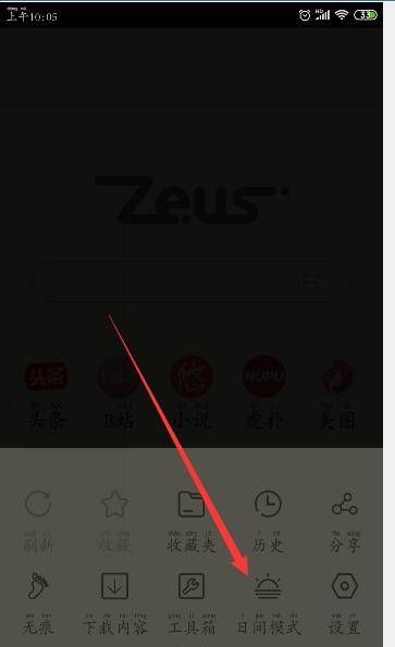 宙斯浏览器夜间模式开启方法步骤截图