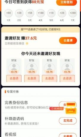 刷宝APP填邀请码的操作流程截图